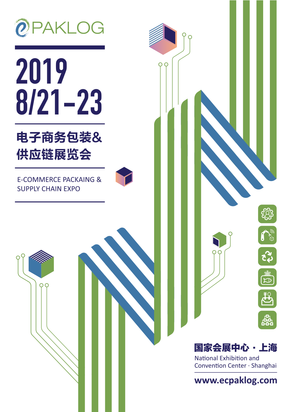 明年8月2019 ECPAKLOG 新擴展 新形式 新展館 盛大亮相！
