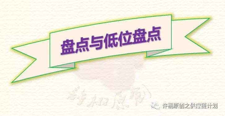 倉(cāng)庫(kù)盤點(diǎn)方法都有哪些？低位盤點(diǎn)法你知道嗎？