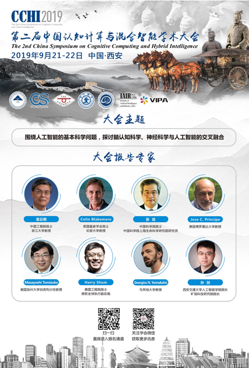 【CCHI2019】今年9月，讓我們再次相聚西安，共享學術盛宴