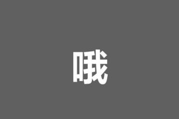 互聯(lián)網大佬互相封殺有違開放原則