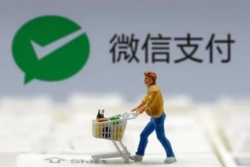 資訊  我  關注  再見了二維碼？央行正式通知，9月1日起，微信支付寶無奈接受