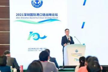 2021深圳國際港口鏈戰(zhàn)略論壇成功召開，聚焦后疫情時代港口發(fā)展的機遇與挑戰(zhàn)