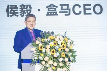 盒馬CEO侯毅：新零售進入成熟期，盒馬鮮生實現(xiàn)盈利
