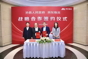 京東物流與河北滄縣達成戰(zhàn)略合作，加快三級物流體系建設(shè)