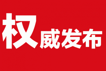 事關(guān)郵件快件！國家三部門發(fā)文