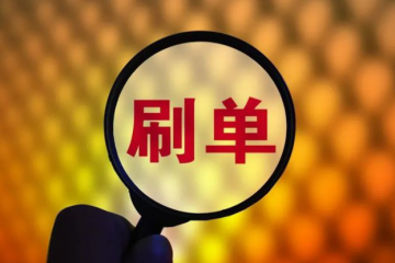 快遞三“假”三“真”，凸顯行業頑疾