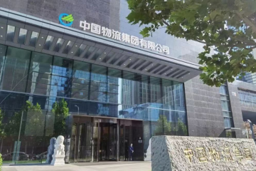 2024年要更上層樓，中國(guó)物流集團(tuán)該怎么干？