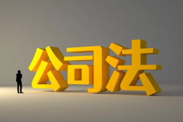 “護航物流，每周普法”系列——關(guān)聯(lián)公司對債務(wù)的連帶責任