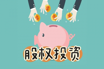 “護(hù)航物流，每周普法”系列之九——是股權(quán)性投資，還是債權(quán)性投資之爭？