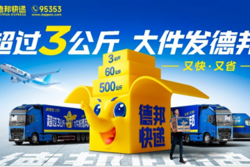 春節(jié)旅游盛宴正當(dāng)時(shí)，德邦快遞助力冰雪經(jīng)濟(jì)持續(xù)增長
