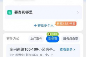 豐巢與菜鳥打通接口，裹裹“到柜寄件”默認(rèn)發(fā)順豐！