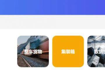 鐵路貨運變革！國鐵集團聯(lián)手四大航運企業(yè)，推出“一單制”運輸服務(wù)，物流成本大降