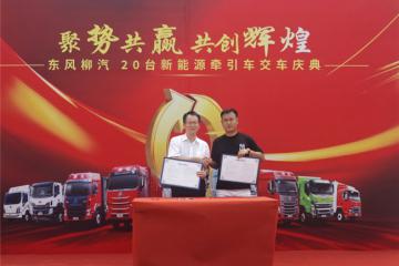乘龍20臺大電量牽引車新余交付，物流公司：利潤穩了！