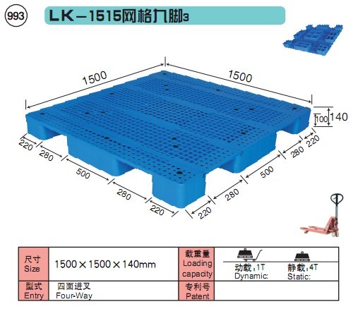 力卡塑料托盤(pán) LK-1515網(wǎng)格九腳3 