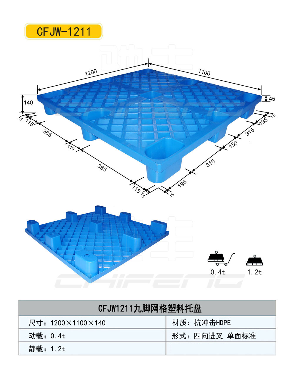 福建塑料托盤廠，全新料塑料托盤供應