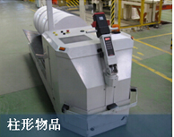 昆山同日 無人搬運(yùn) 改裝型AGV