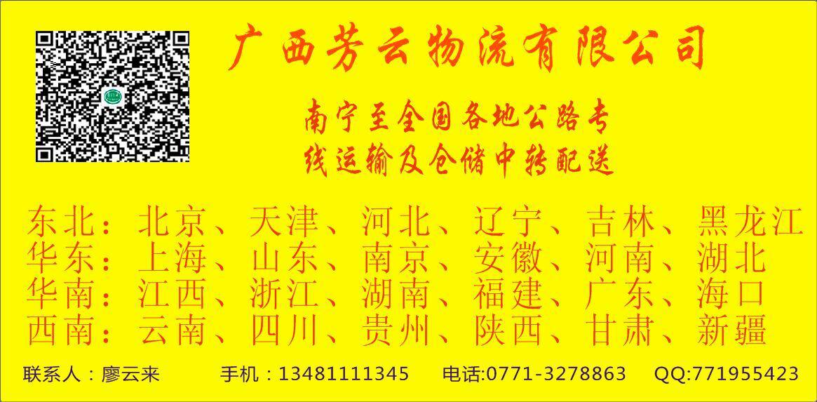 南寧--北京、山西、河北、內(nèi)蒙、遼寧、吉林、黑龍江專線