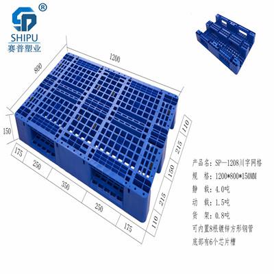 重慶塑料托盤(pán)廠家供應(yīng)1208川字網(wǎng)格托盤(pán) PE全新料叉車(chē)板