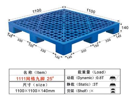 25號(hào)網(wǎng)格九腳塑膠卡板