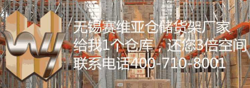 倉(cāng)庫閣樓貨架的5個(gè)特征