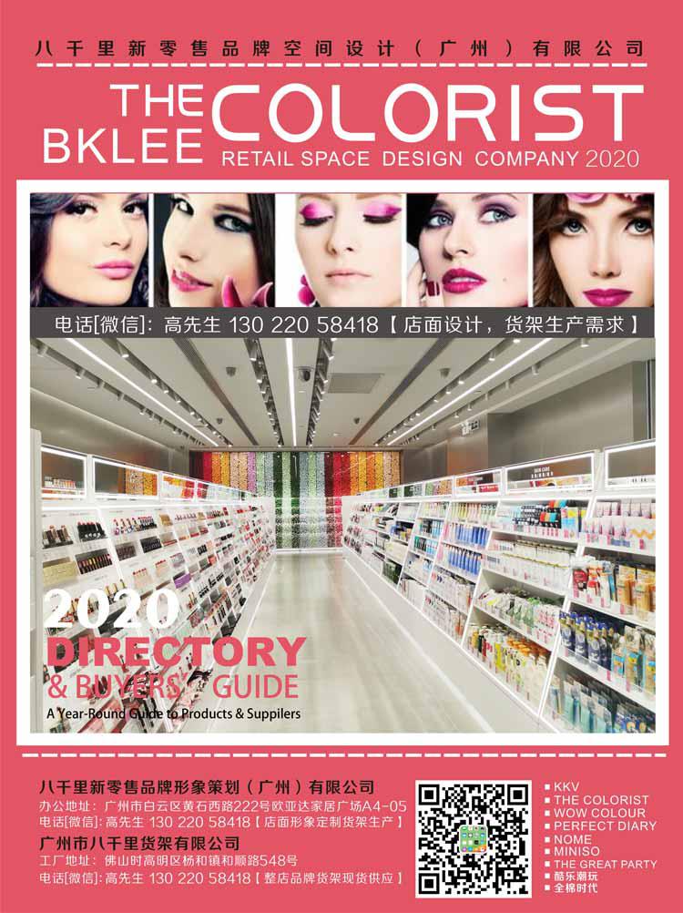 2021年度八千里貨架BKLEE SHELF西安THE COLORIST調色師彩妝店面設計與施工