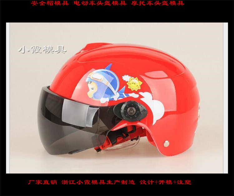兒童頭盔注塑模具	電動(dòng)車頭盔注塑模具	跑車頭盔注塑模具
