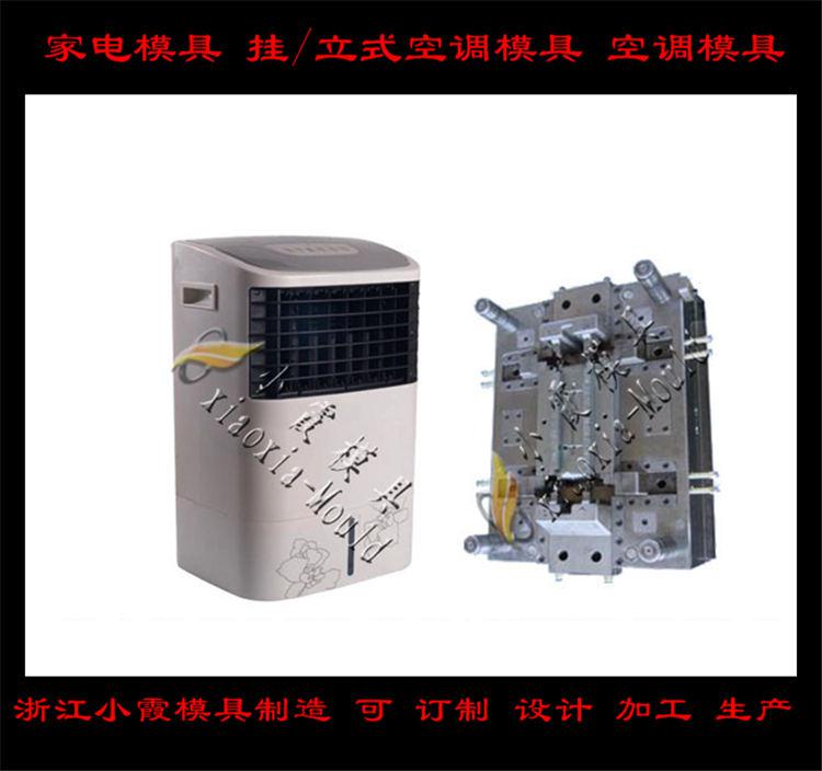 定做空調塑料模具，冷暖機塑料模具，空調扇塑料模具