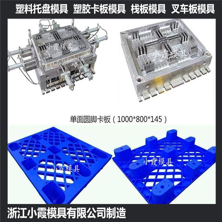 臺州模具開發(fā)插鋼管棧板模具 插鋼管平板模具生產(chǎn)廠家