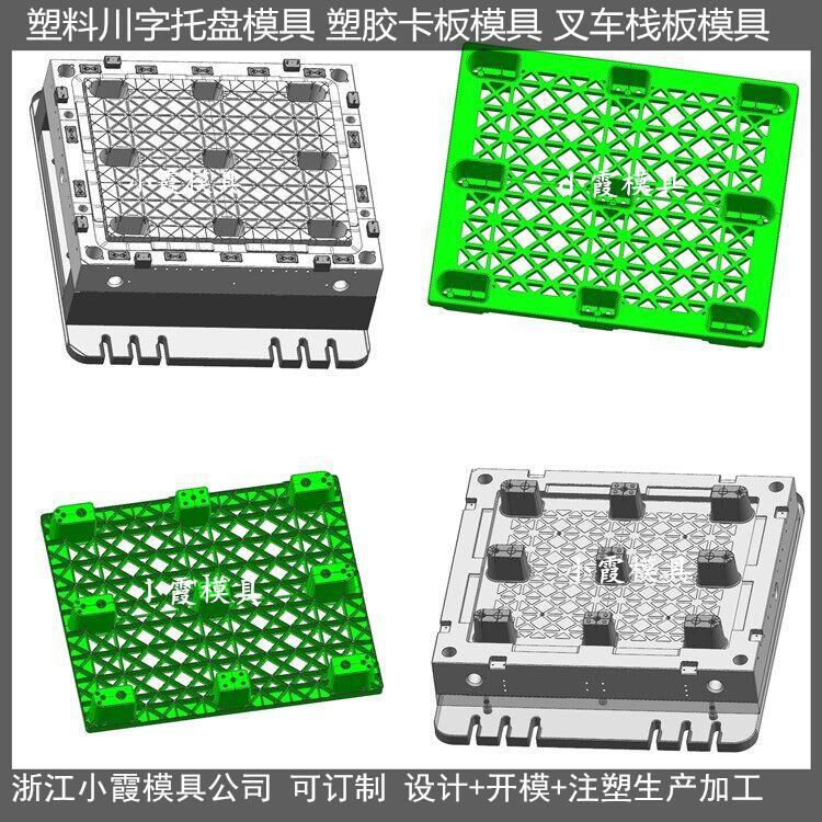 1.2X1米大型塑膠地臺(tái)板模具廠家地址
