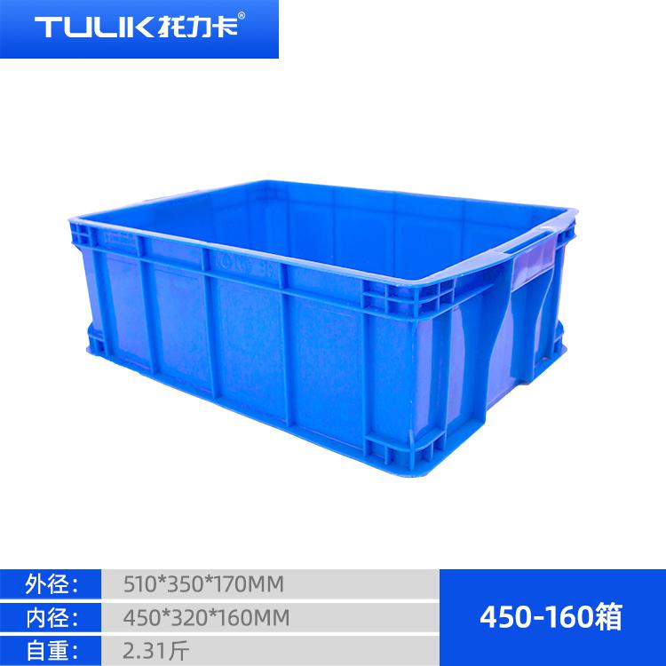 康定市塑料周轉(zhuǎn)箱-450-160產(chǎn)品箱-物流運輸周轉(zhuǎn)箱