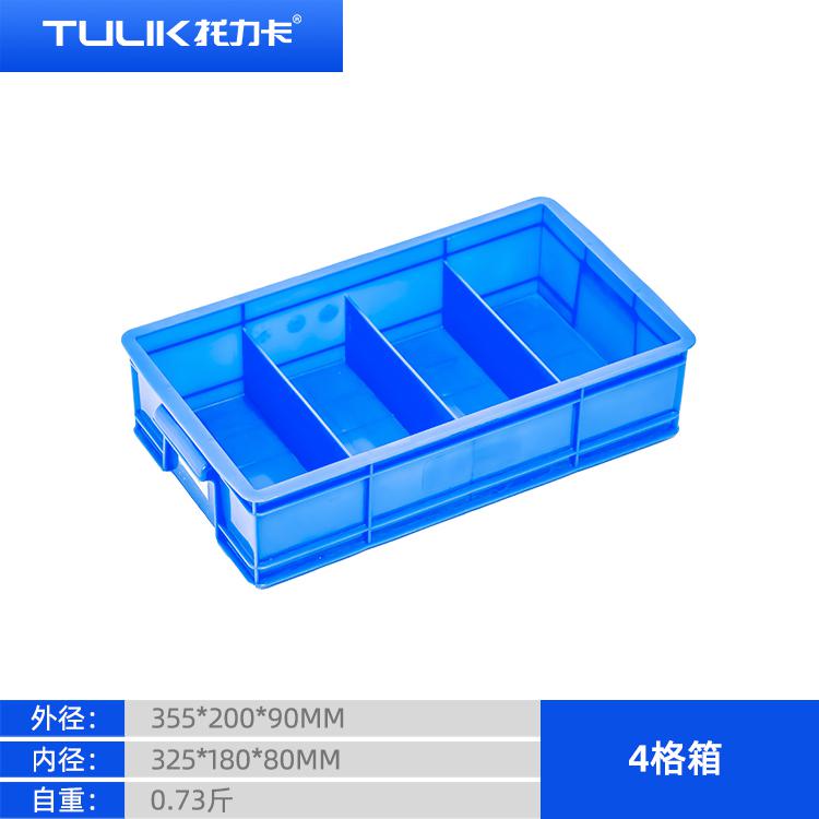  沙坪壩區(qū)塑料周轉(zhuǎn)箱-4格工具箱-周轉(zhuǎn)箱可堆碼