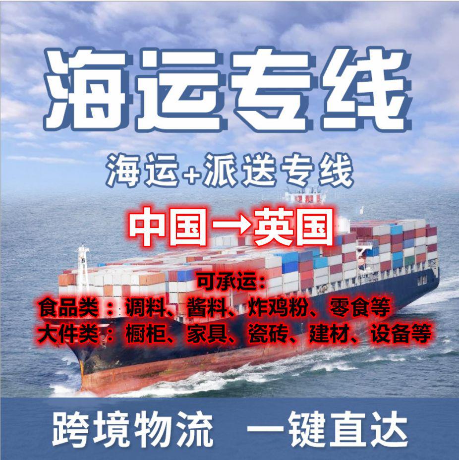 國內(nèi)集運(yùn)個(gè)人物品英國倫敦海運(yùn)流程這些東西是禁止運(yùn)的