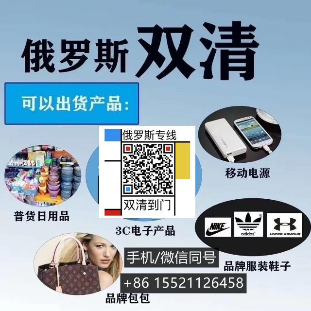 人人都能讀懂衣服鞋子包包汽運俄羅斯莫斯科的清關(guān)指南