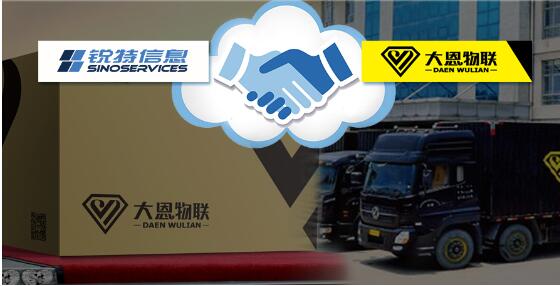 銳特信息無車承運人解決方案，為大恩物聯插上“騰飛的翅膀”