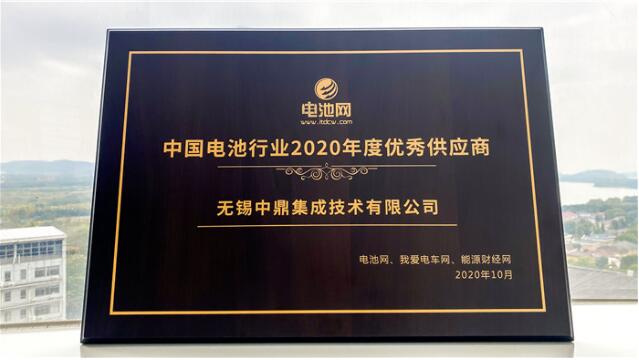 獨家！中鼎集成榮膺“中國電池行業2020年度優秀供應商”重量級獎項！